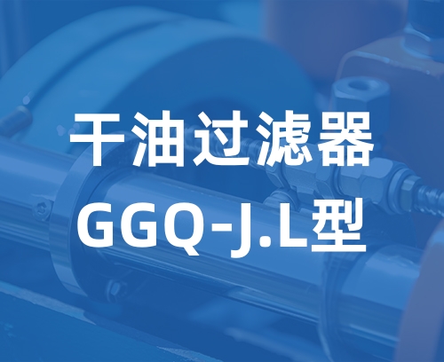 遼寧新隆基液壓潤滑機械有限公司