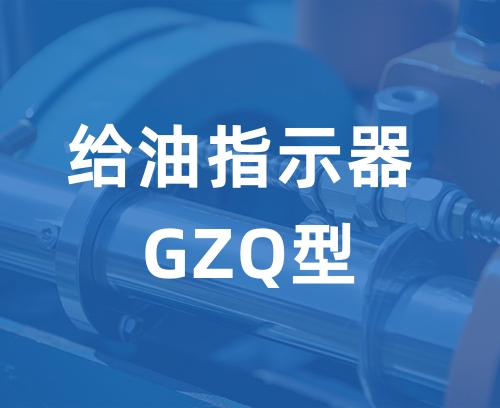 遼寧新隆基液壓潤滑機械有限公司