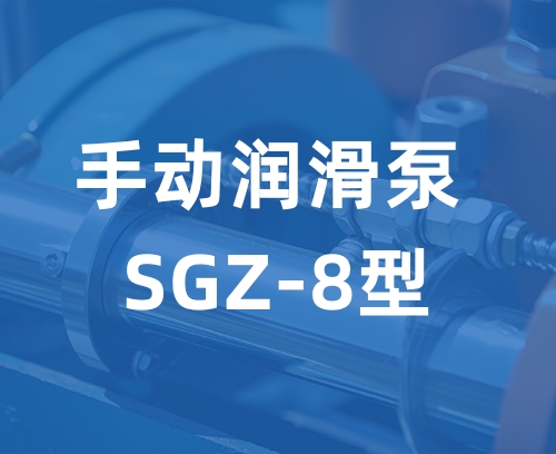 遼寧新隆基液壓潤(rùn)滑機(jī)械有限公司