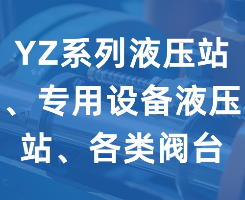 遼寧新隆基液壓潤滑機(jī)械有限公司